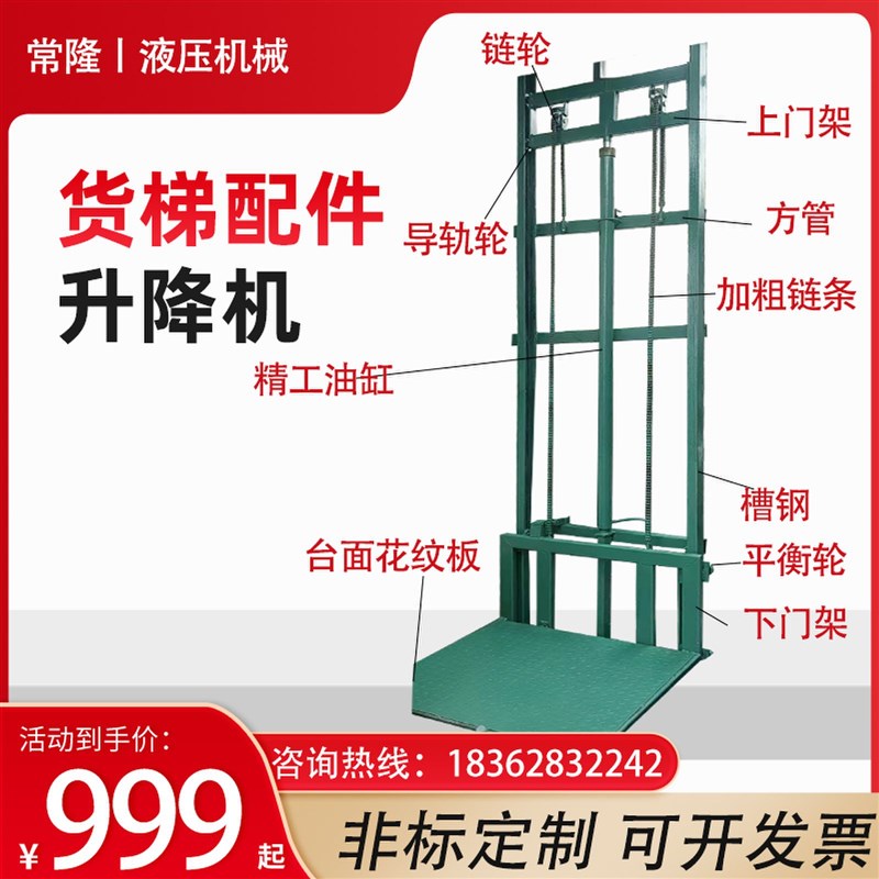 货梯液压升降机液压油缸全套配件小型家用电梯定做液压升降平台图片