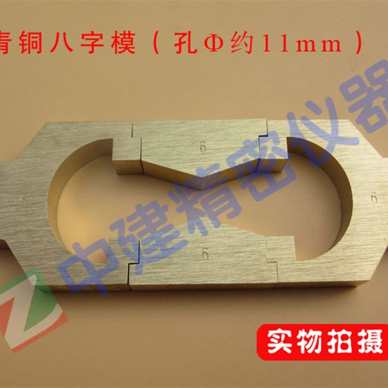 沥青延度模铜8字试模延伸仪八字模沥青弹性恢复模一字模新标准,搬运/仓储/物流设备,机械式停车设备（立体停车库）,淘宝优惠券,粉丝福利购,淘宝优惠卷