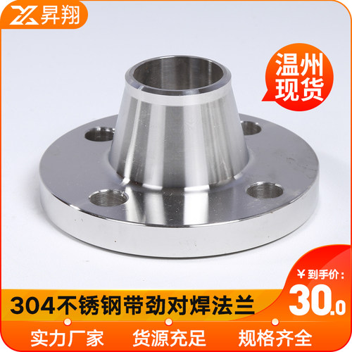 昇翔304不锈钢带颈对焊法兰WN高颈法兰高径法兰盘法兰片PLRF PN10