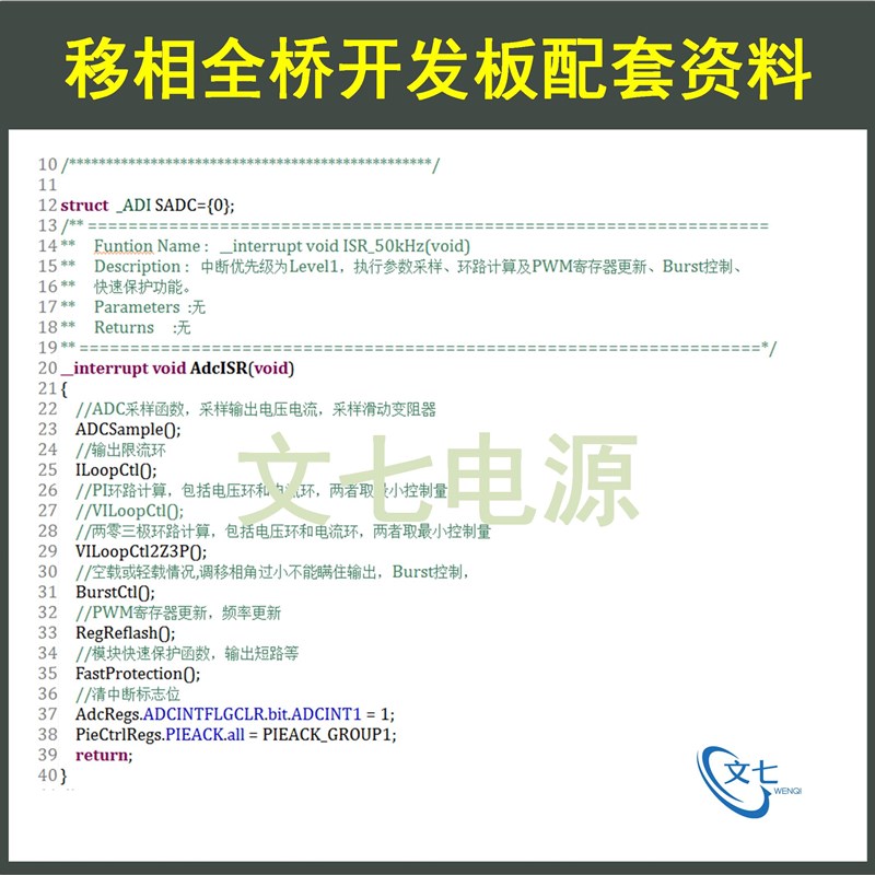 移相全桥DSP数字控制开关电源开发板配套学习设计资料入门精通