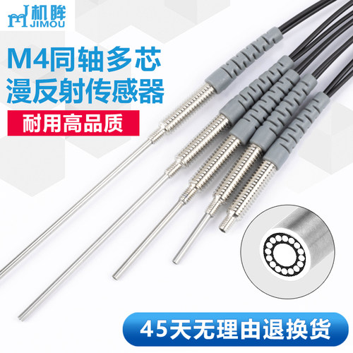 M4同轴多芯漫反射光纤传感器探头RC410光纤放大器RC410-I/RC410-S