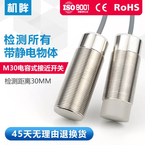 m30电容式接近开关探头传感器