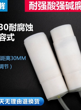 jimou sensor机眸M30耐腐蚀电容式接近开关液位感应器防水防油24V