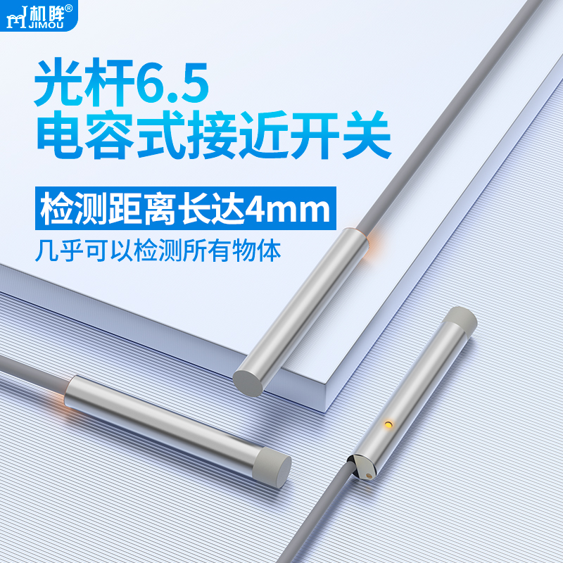 电容式24V料线探头感应器开关