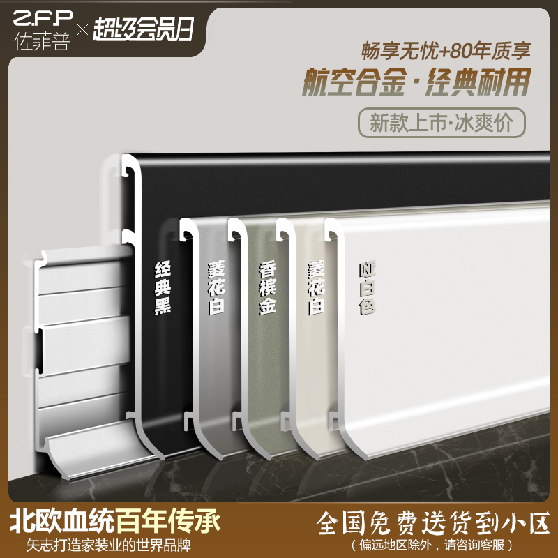 铝合金踢脚线旗舰店免拿样送配件