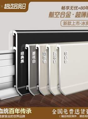 卡扣式铝合金踢脚线菱花白金属地脚线白色6cm黑色8公分地角贴脚线