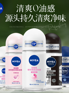 妮维雅走珠止汗露腋下除臭干爽