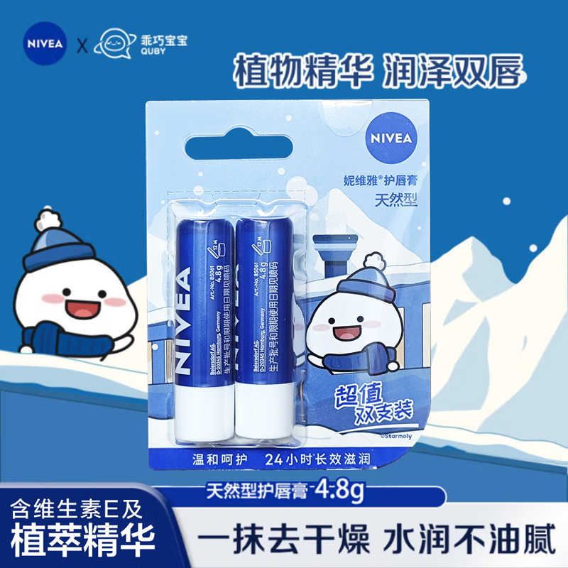 妮维雅润唇膏女男士保湿滋润护唇膏天然型温和舒缓口红打底植物油