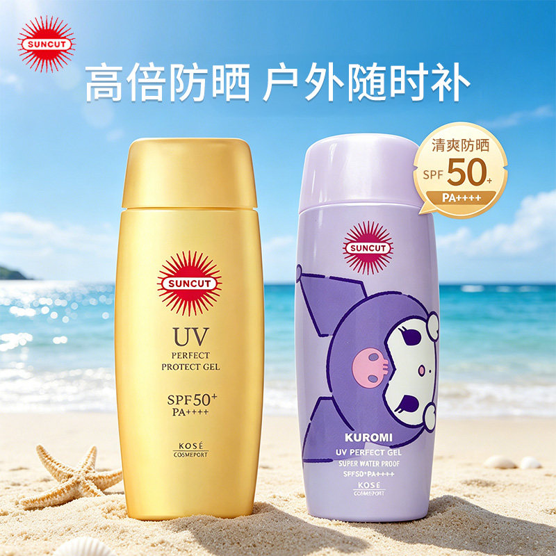 日本KOSE高丝SUNCUT清爽水感防晒霜啫喱大容量不油腻军训全身100g