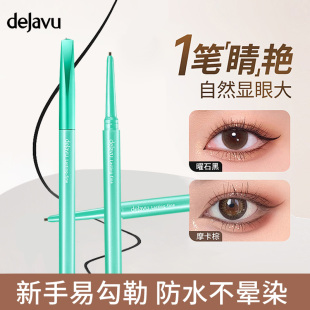 dejavu黛佳碧眼线膏笔持久防水不晕染不脱色眼线胶笔初学黑色日本
