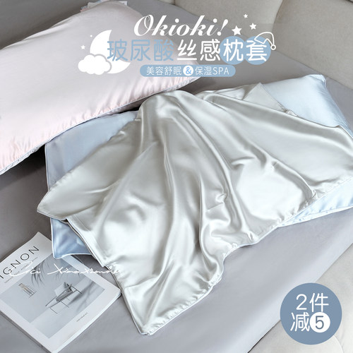 躺着变漂亮！新西兰okioki玻尿酸丝感枕套丝滑美容柔软透气亲肤