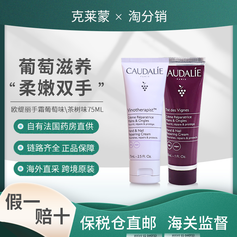 法国欧缇丽葡萄籽护手霜75ml保湿嫩白补水滋润 HS:3304990039