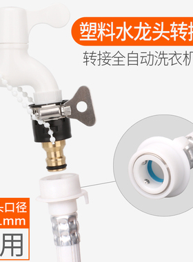 塑料水龙头多用接头多功能洗衣机转接头14至21mm通用洗车水管家用