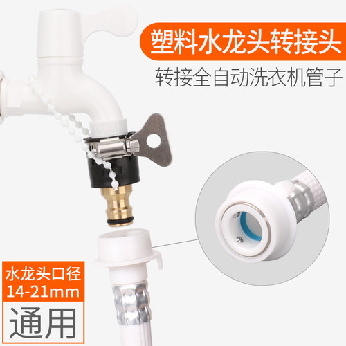 塑料水龙头多用接头14至21mm通用