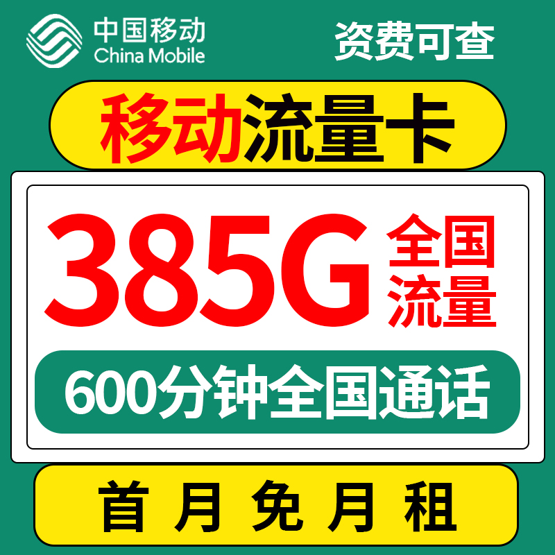 中国移动流量卡纯流量上网卡无线限大流量卡手机卡电话卡全国通用