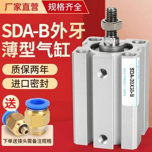 SDAB小型外牙薄型气缸SDA20