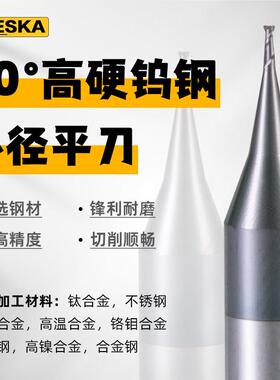 70度小数点钨钢微小径平底铣刀难加工材料0.2 0.21 0.22 0.230.23