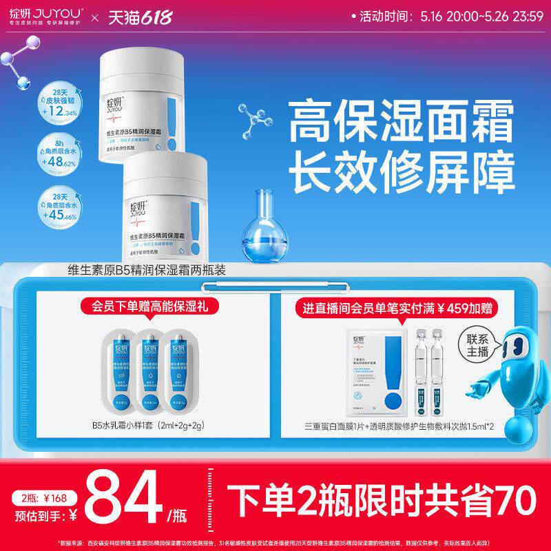 b5绽妍面霜 舒缓霜 清爽修护屏障 高保湿霜 滋润补水乳液 护肤品