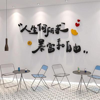 网红打卡壁贴拍照区布置甜品奶茶暴富自由店铺墙面壁装饰品字