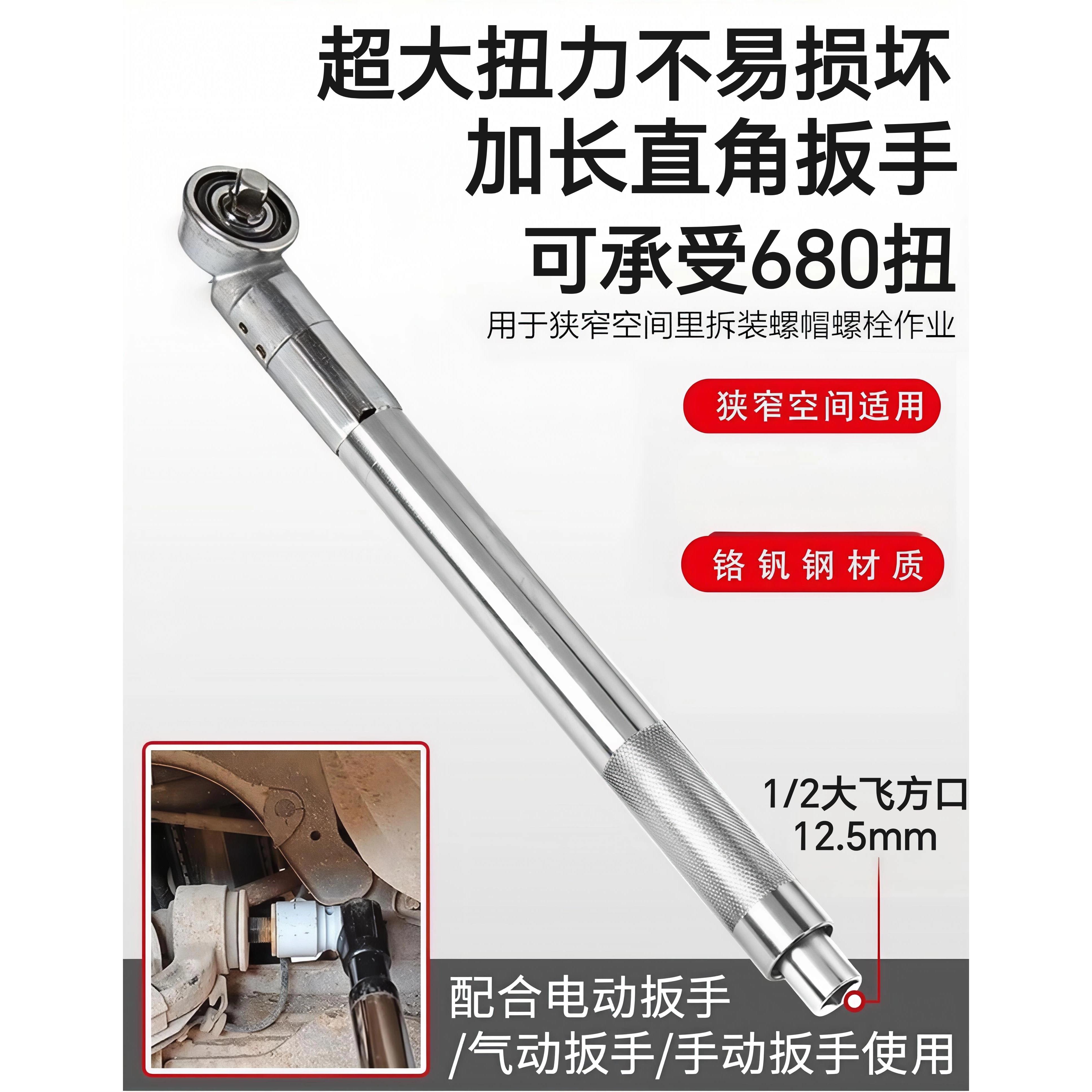 大扭力直角扳手可调式汽修工具轮胎680扭旋耕机延长扳手气动电动
