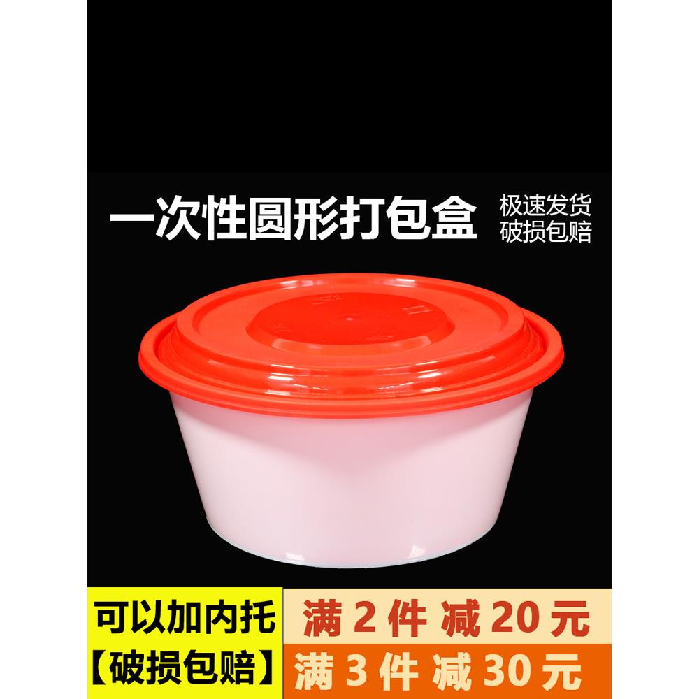 一次性餐盒圆形白底红盖外卖麻辣汤打包盒凸盖汤面分离打包碗直桶