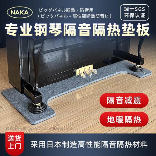 日本钢琴隔音垫板地暖隔热防潮减震钢琴隔音板专业吸音棉钢琴脚垫