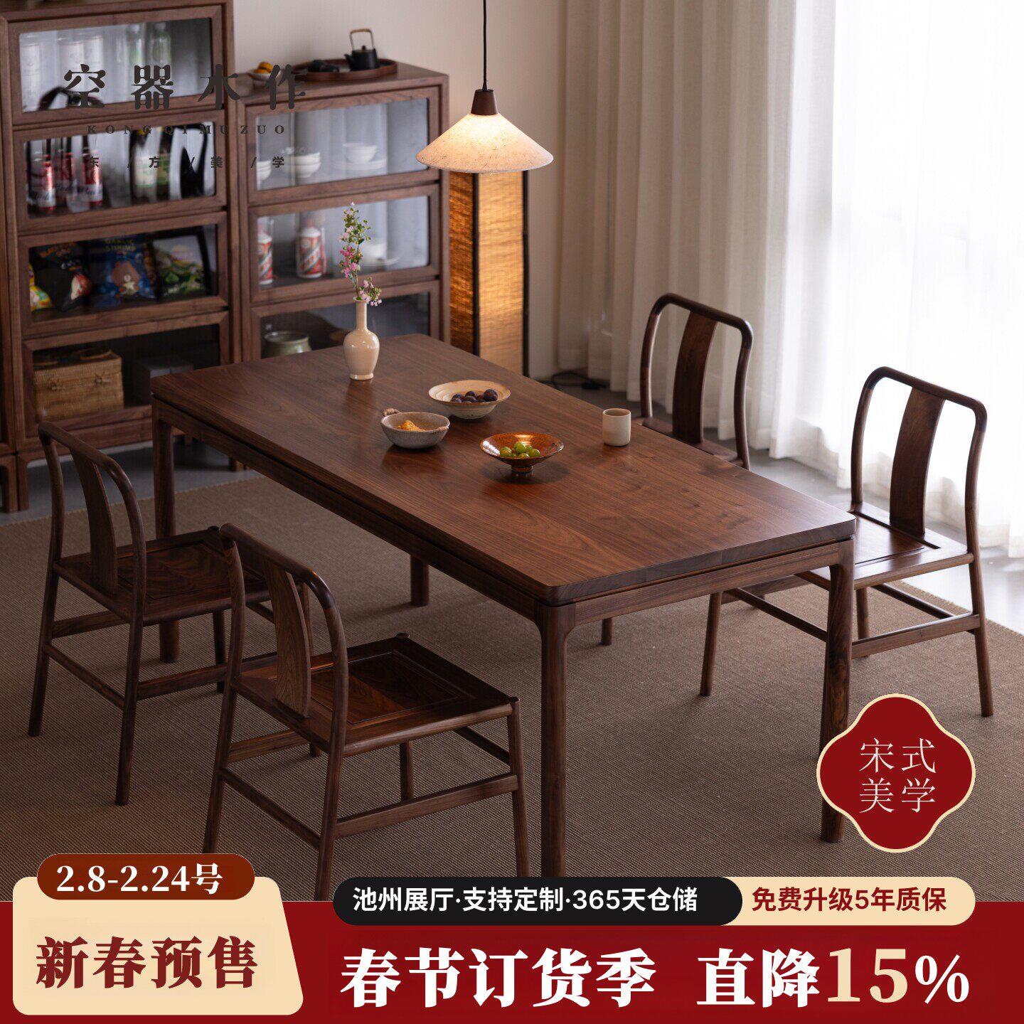 空器实木长方形原木桌子新中式家用茶桌书桌黑胡桃木餐桌椅组合