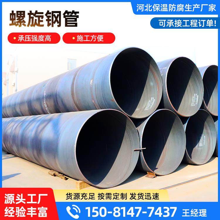 螺旋钢管DN300DN400 500 600 800 1000排污工程螺旋焊接直缝钢管