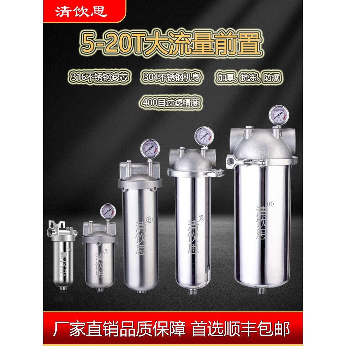 前置过滤器不锈钢家用商用井水自来水净水器泥沙拦截净化管道保护