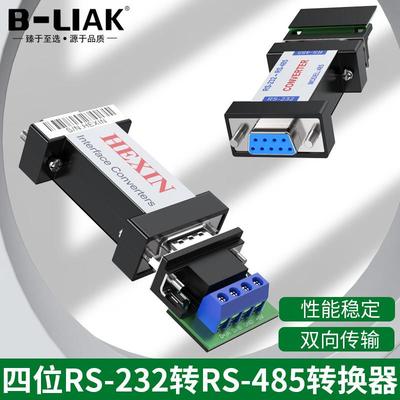 HEXIN RS232转RS485转换器工业级无源双向互转RS485转RS232转换器