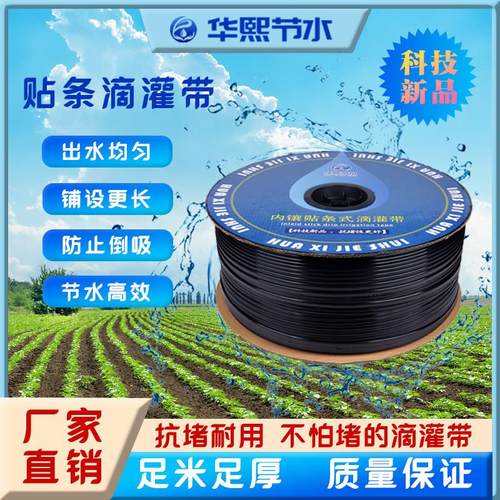滴灌带贴条新型防堵草莓滴灌带葡萄滴灌带农用灌溉水带
