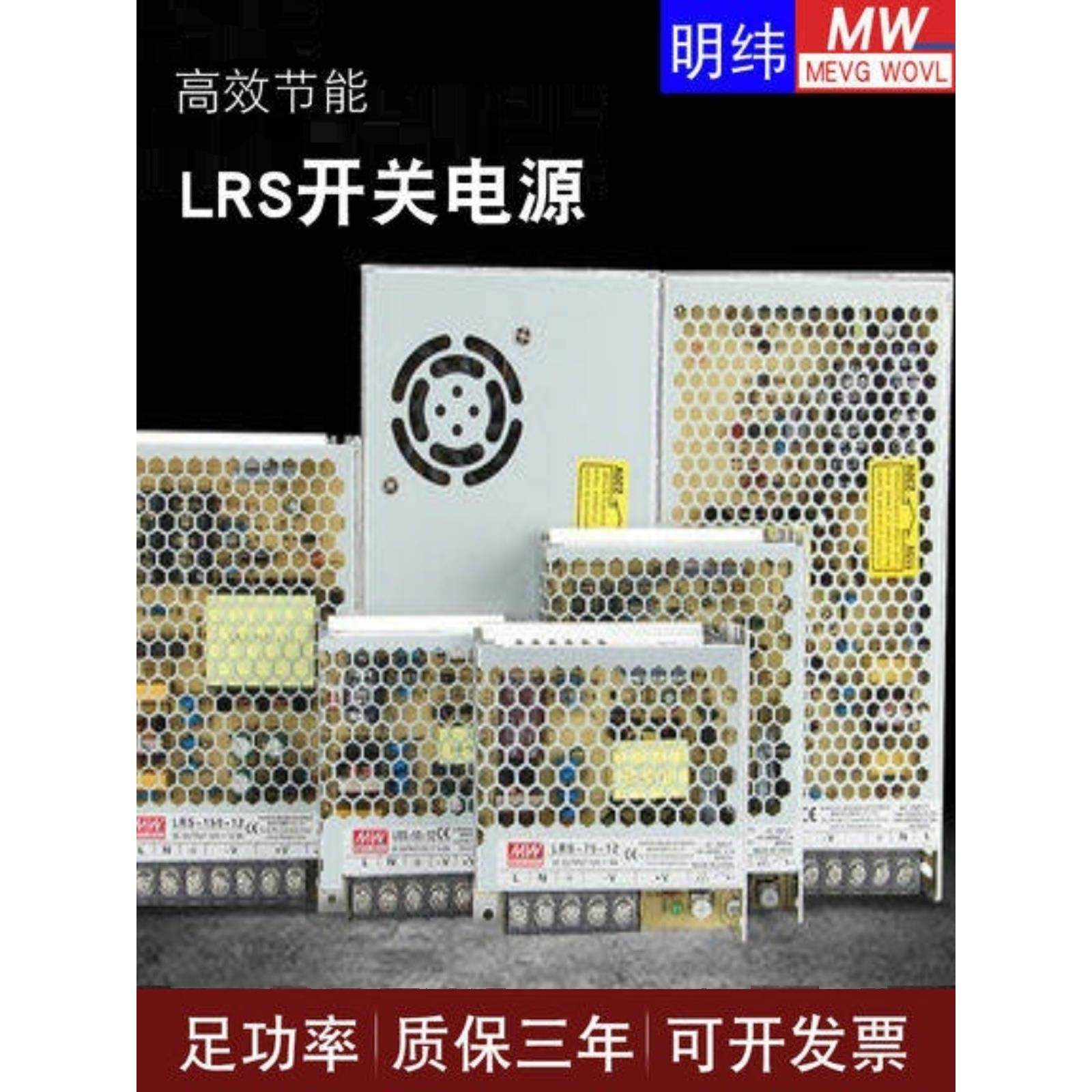 LRS开关电源24V明纬220v转12V直流5A50W100W150W正品变压器350W