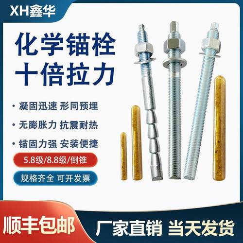 化学螺栓高强度倒锥形化学锚栓膨胀螺丝8.8级M12M16M18M20M24M30