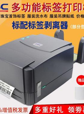 TSC标签打印机ttp244pro/4503/300A条码不干胶合格证洗水唛仓库物