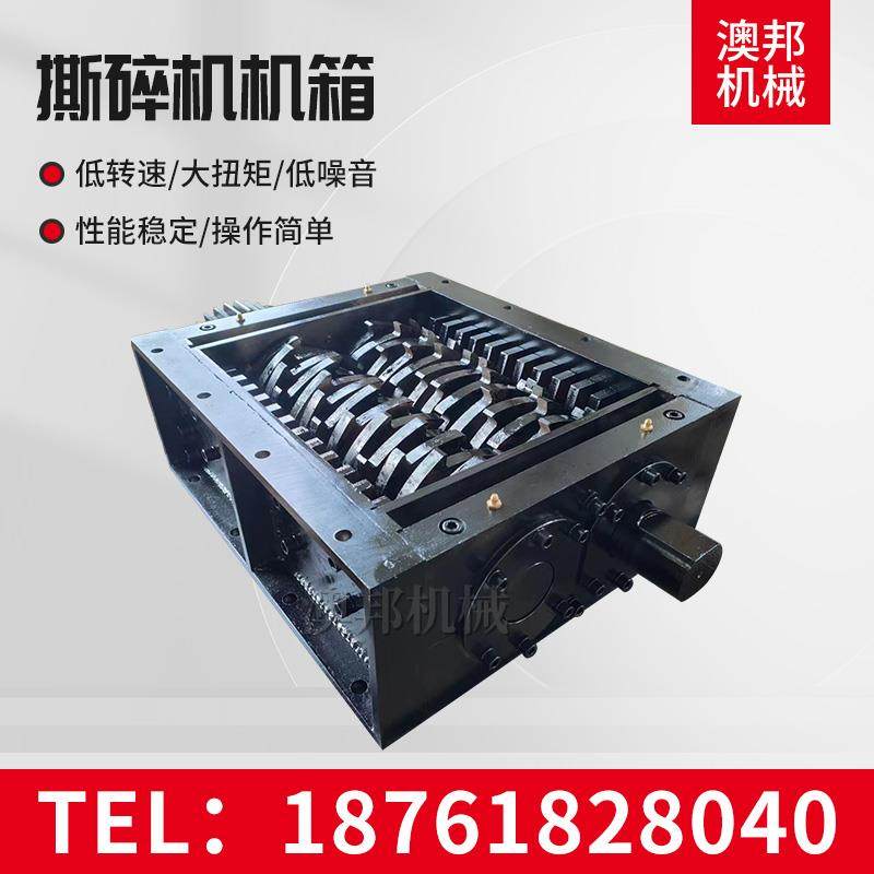 撕碎机机箱单双轴金属塑料轮胎木材生活垃圾大小型撕碎机破碎刀箱