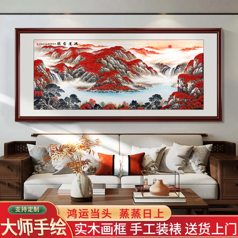鸿运当头挂画手绘真迹办公室招财字画客厅有山无水山水国画装饰画