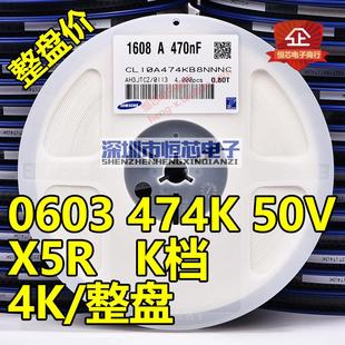 470nF 0.47UF 整盘4K 50V 盘 K档 474K 10% 贴片陶瓷电容0603 X5R