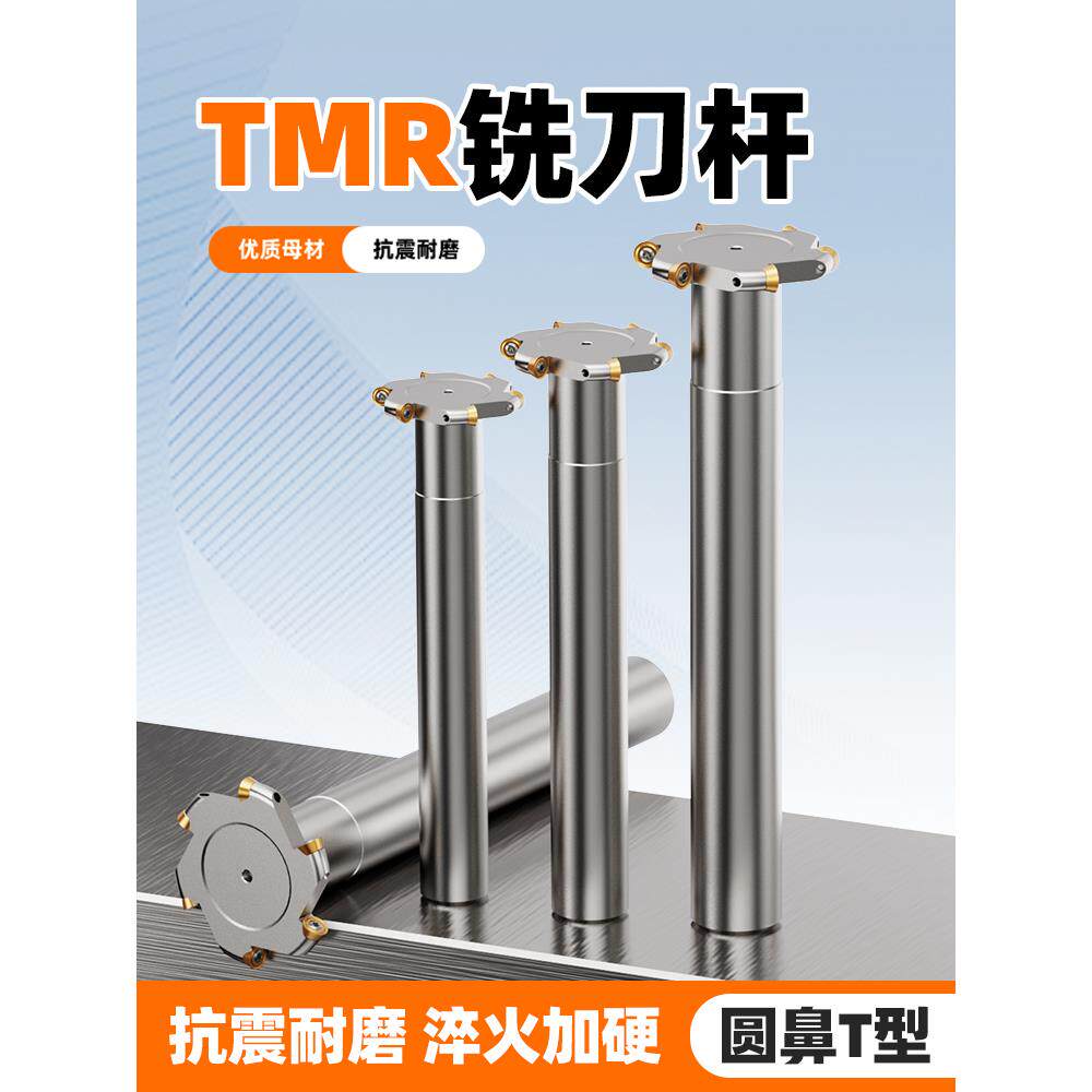 圆鼻T型槽铣刀杆TMR圆弧三面刃铣刀开槽数控t型刀R2.5R3 R4 R5 R6