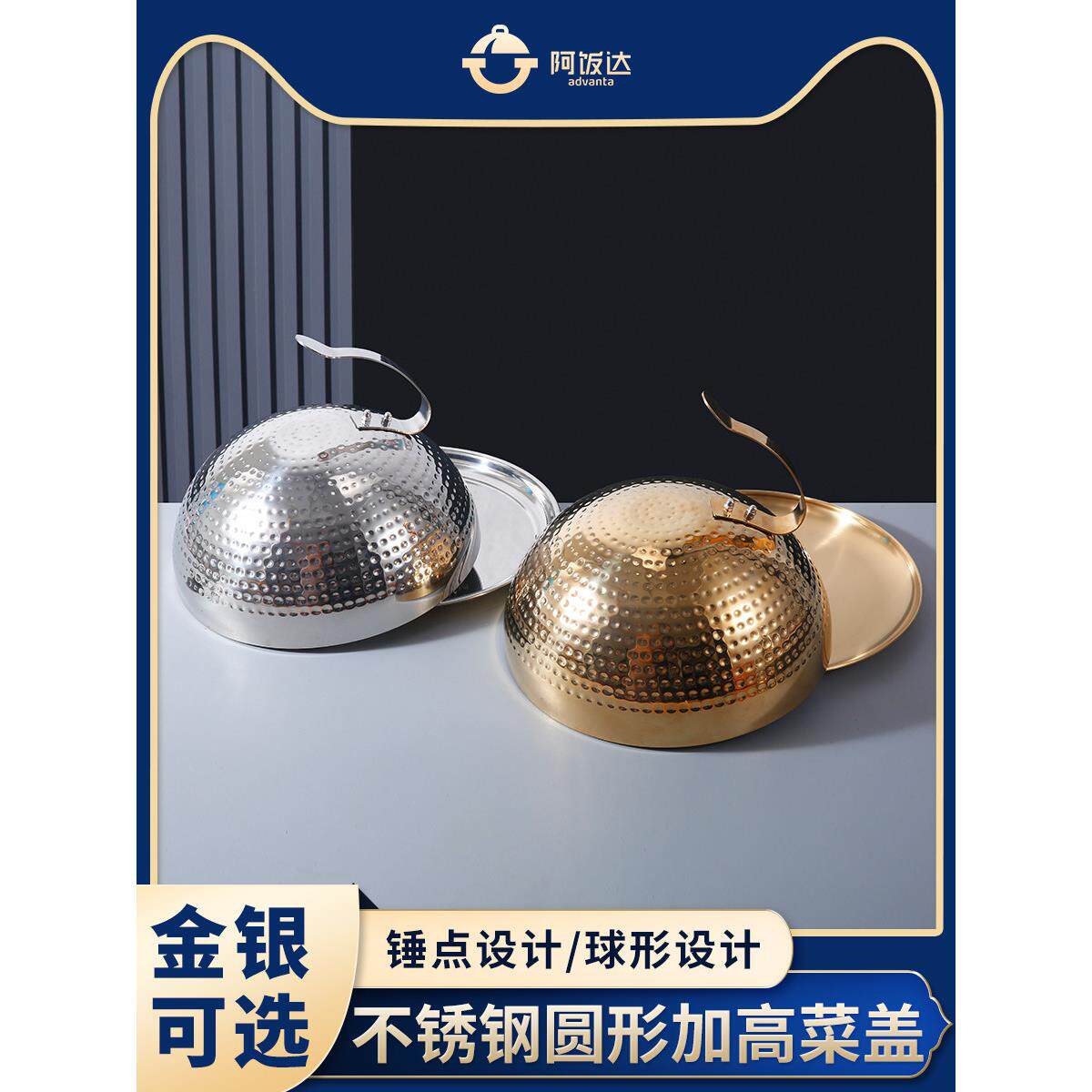 牛扒盖加厚不锈钢锤纹铁板烧盖子烧烤盘防尘罩法式肉盖菜盖铁板盖
