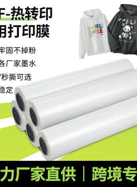 dtf film数码白墨烫画打印膜秒撕pet热转印柯式卷筒双面哑烫画膜
