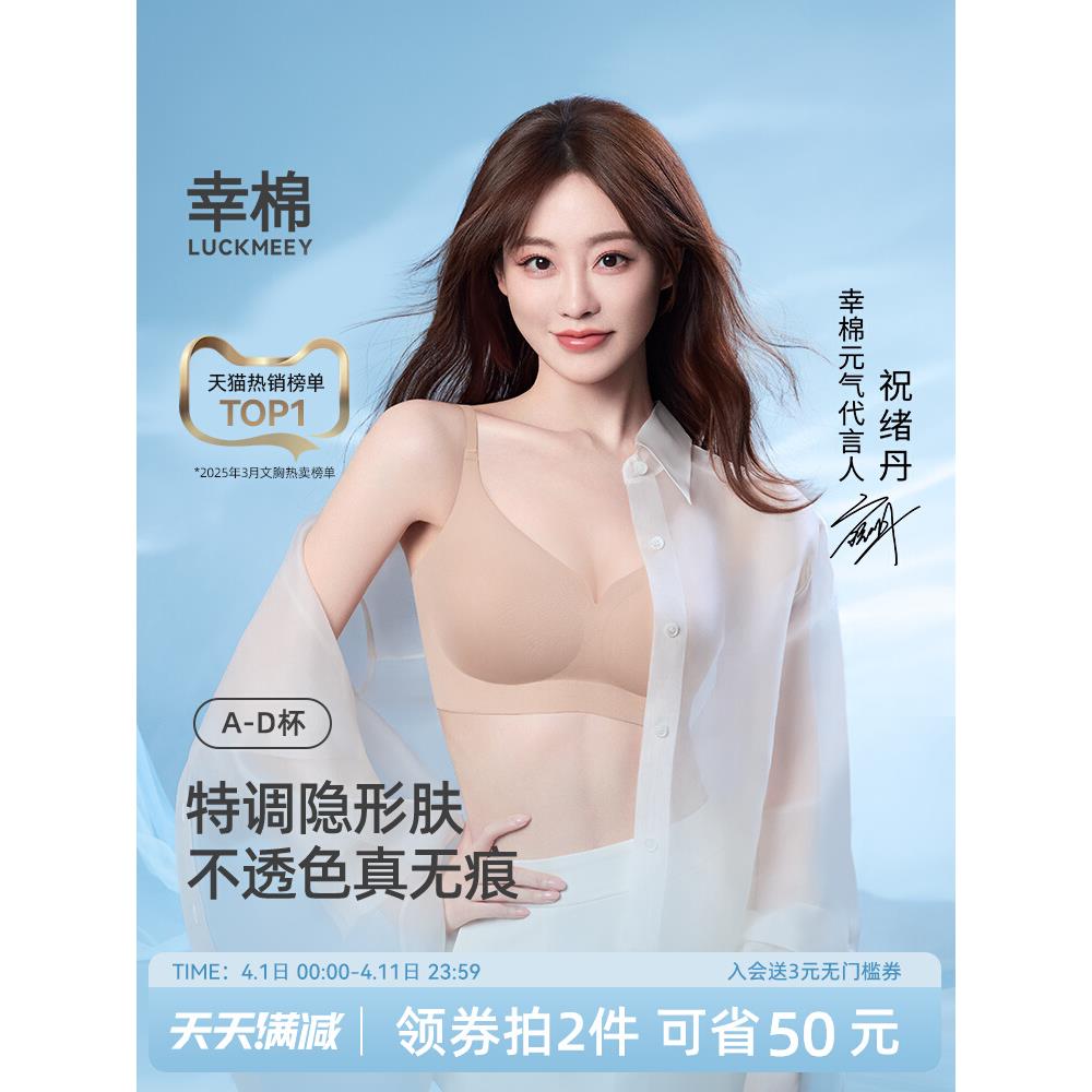 【祝绪丹同款】幸棉无痕粉底液文胸罩不透隐形肉色肤色美背内衣女