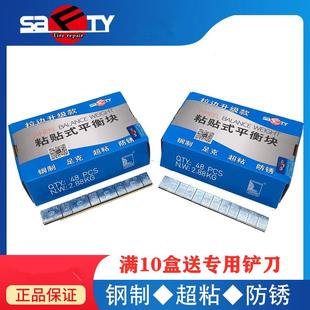 斯福特轮胎平衡块黏贴块汽车配件 动平衡快配重块灰胶动平衡铅块