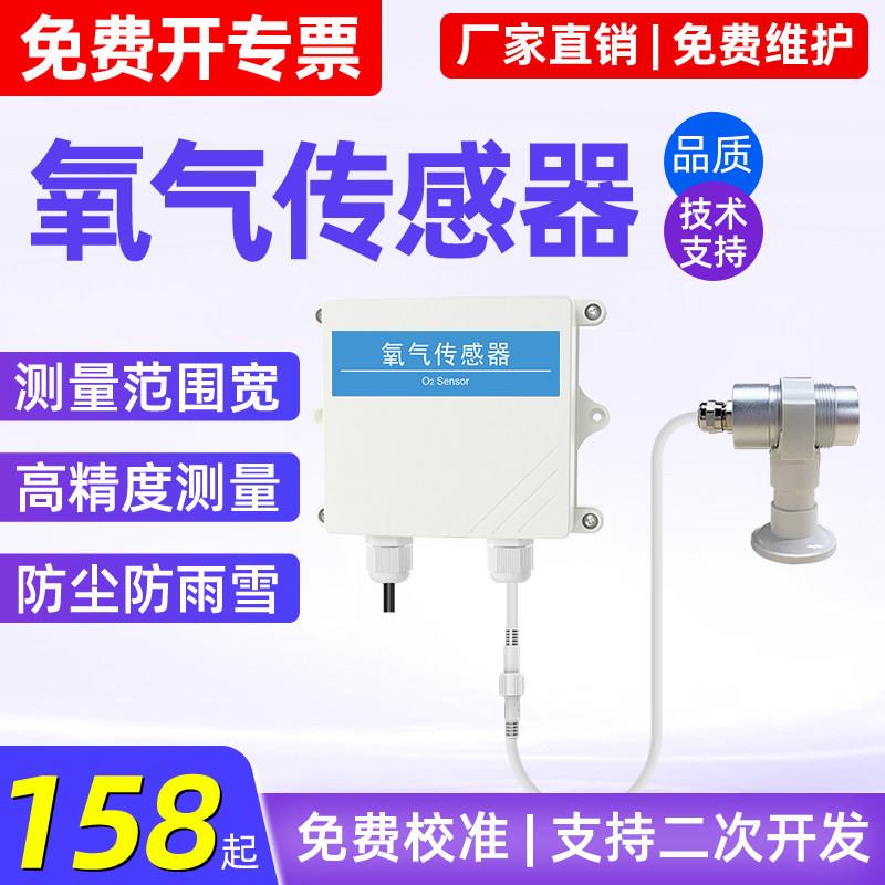 氧气浓度检测仪传感器报警器大棚养殖空气O2含量分析测量仪变送器
