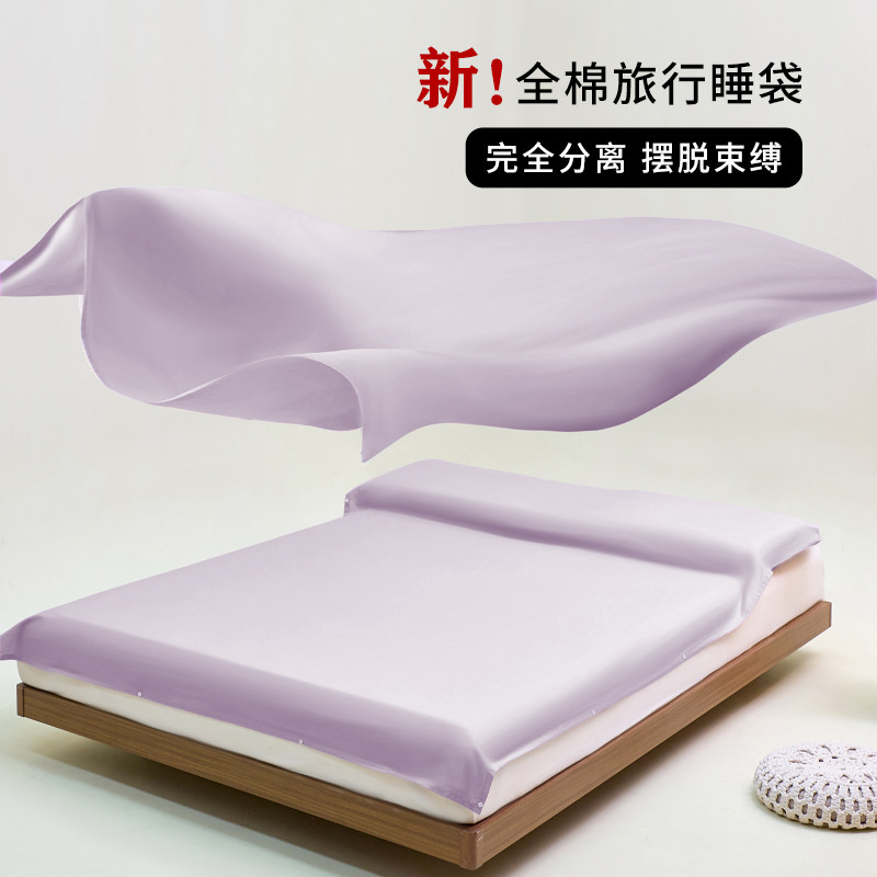 旅行酒店隔脏睡袋床单被套便携式四件套纯棉出差可重复使用旅睡宝