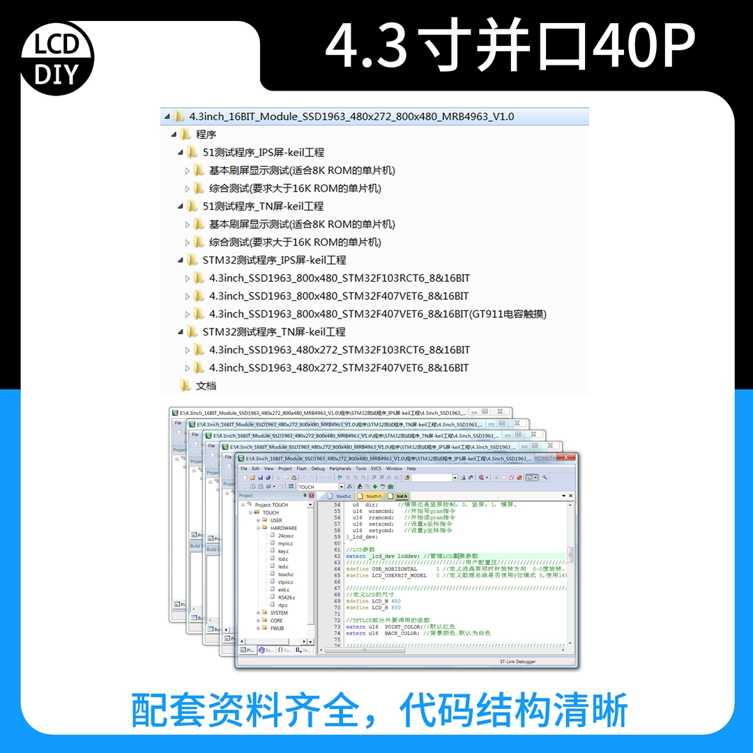 4.3寸寸75寸 TFT液晶触摸彩屏显示屏模块 MCU接口SSD1963驱动电容