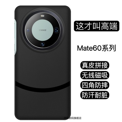 华为mate60真皮高档磁吸手机壳