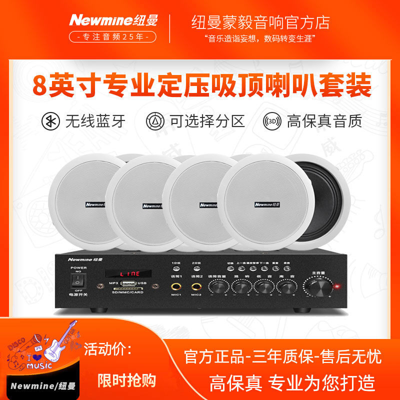 纽曼ND-7定压8寸吸顶喇叭音响套装吊顶背景音乐公共广播消防音箱