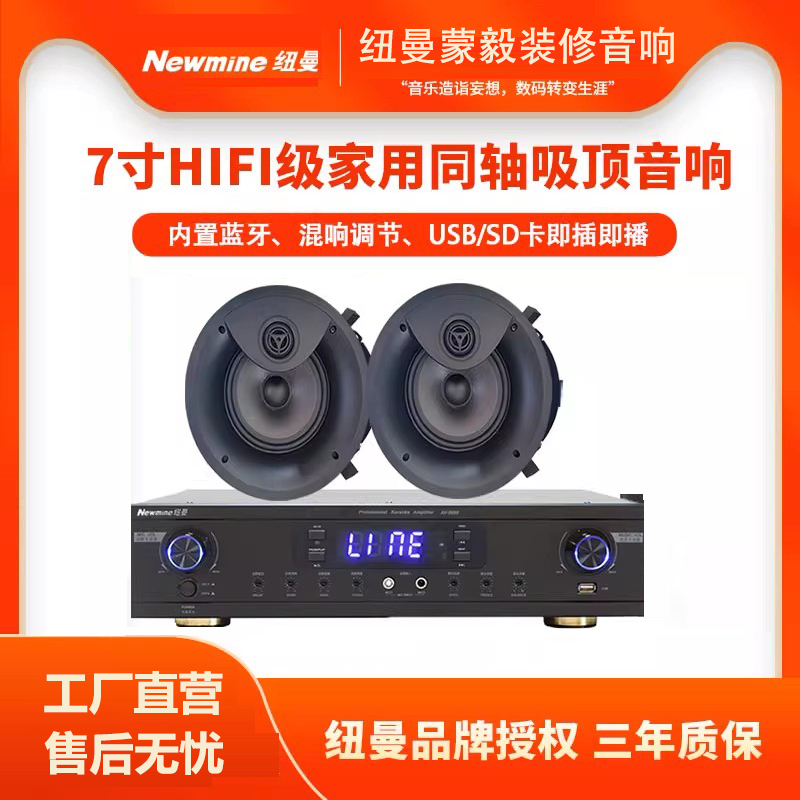 纽曼F7定阻家庭影院套装同轴吸顶音响3D环绕天花板吊顶喇叭重低音