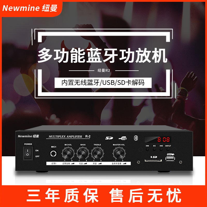 Newmine/纽曼 R-2定压功放机广播系统分区大功率蓝牙公放背景音乐