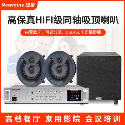 纽曼F7/F8定阻同轴吸顶音响天花板吊顶喇叭3D环绕嵌入式重低音有线家庭影院套装背景音乐餐厅超市广播音箱